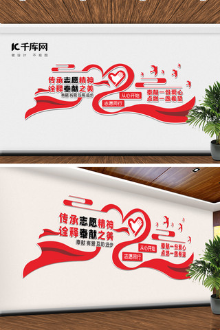 社区爱心红色公益中国风立体文化墙