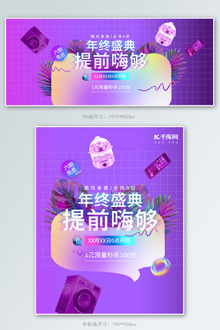 年终大促轮播图海报模板_年终双十二大促数码产品紫色蒸汽波电商banner