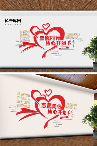 公益公益墙海报模板_社区爱心红色公益中国风文化墙