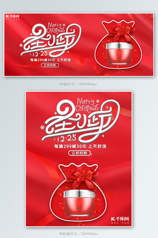 圣诞节面霜红色创意电商banner