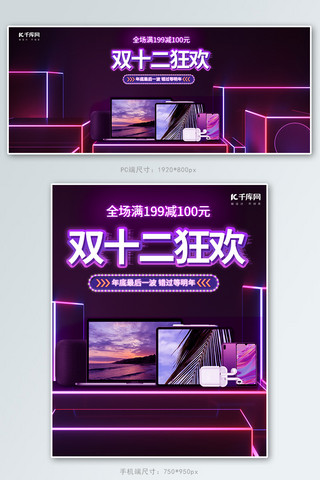 双十二数码手机电器紫色C4D发光电商banner