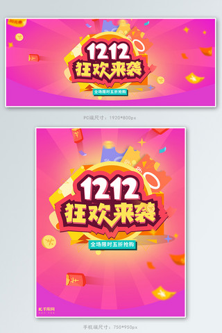 双12千库网海报模板_双十二活动紫色简约电商banner