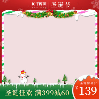 京东活动主图海报模板_圣诞节绿红色调风电商主图
