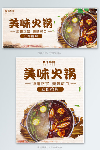 美味火锅美食棕色复古电商banner