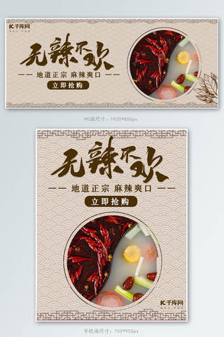 无辣不欢火锅美食棕色复古电商banner