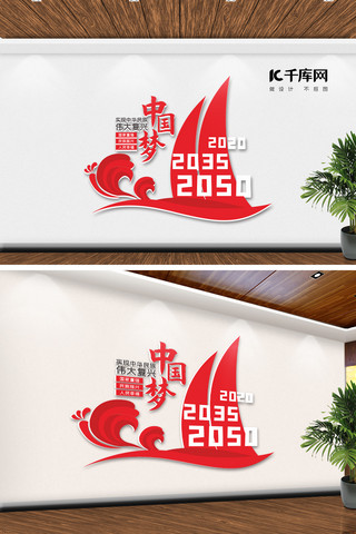 立体党建墙海报模板_新时代中国梦红色立体文化墙