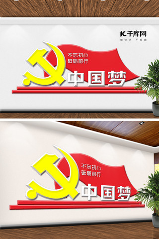 红色中国梦新时代海报模板_新时代中国梦红色 黄色中国风立体文化墙