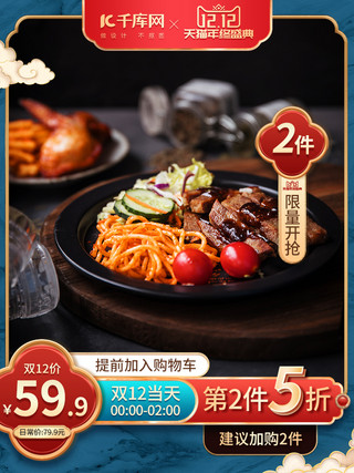 春节主边框海报模板_双十二食品红蓝色中国风电商主图直通车
