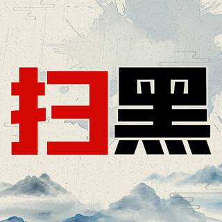 墨色兵器海报模板_扫黑水墨画墨色中国风公众号次图
