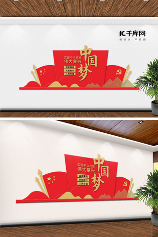 红色中国梦新时代海报模板_新时代中国梦红色 金色中古风立体文化墙