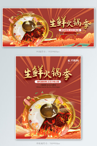 中式火锅配菜海报模板_火锅美食红色手绘国潮电商banner
