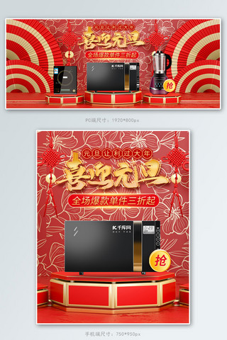厨房家电图海报模板_新年元旦厨房家电红色C4D中国风电商banner