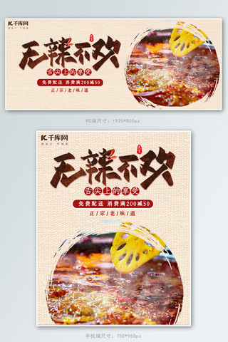 无辣不欢火锅美食棕色复古电商banner