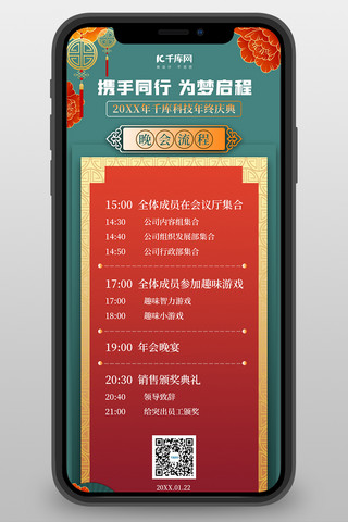 UI表单设计海报模板_年会流程花绿金中国风长图海报