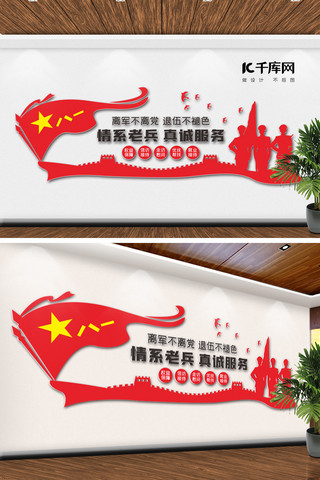 立体党建墙海报模板_退役军人红色立体文化墙