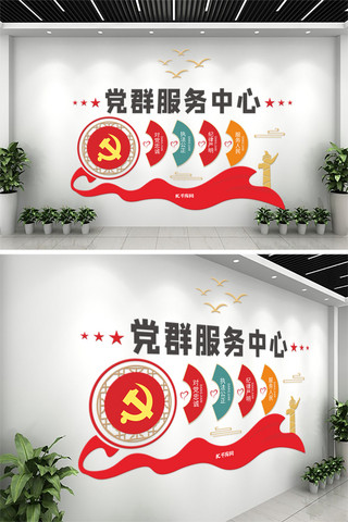 中式红色文化墙海报模板_党群服务中心红色中式创意文化墙