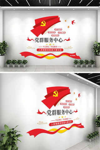 文化墙红色文化海报模板_党群服务中心红色简约文化墙