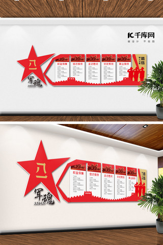 国风立体海报模板_退役军人红色中国风立体文化墙