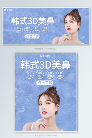 医美美鼻美女蓝色简约电商banner