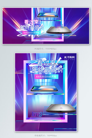 1212光海报模板_年终双十二大促数码产品紫色炫光电商banner