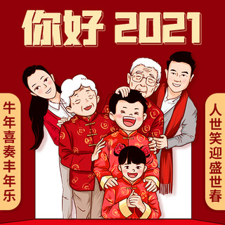 你好2021一家人红色中国风公众号次图
