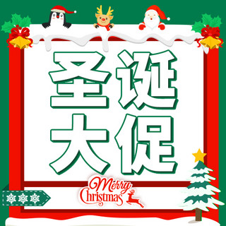 大促圣诞海报模板_圣诞大促麋鹿圣诞老人红绿色卡通公众号次图