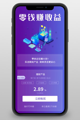 收益海报模板_金融收益紫色大气长图