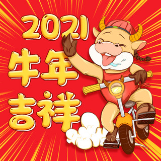 牛年吉祥海报模板_2021牛年吉祥牛红色卡通公众号次图