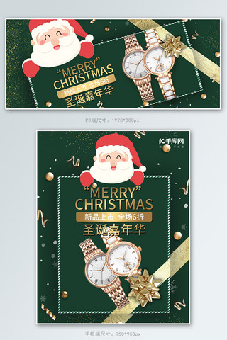 圣诞节背景海报模板_圣诞节礼物手表绿色简约电商banner