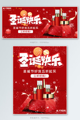 卡通乳霜海报模板_圣诞节护肤品红色C4D电商banner