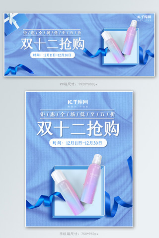 双十二护肤喷雾蓝色简约电商banner