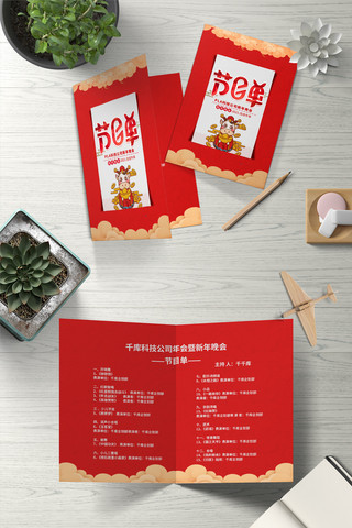 简约年会节目单海报模板_年会节目单红色中国风画册