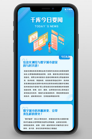 新闻资讯图海报模板_新闻资讯今日要闻蓝色2.5D营销长图