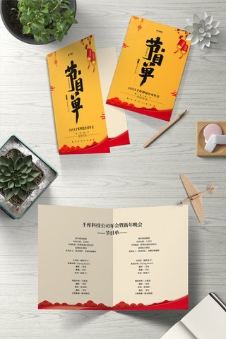 简约年会节目单海报模板_年会节目单黄色中国风画册
