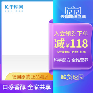 食品淘宝双十二海报模板_双十二食品蓝紫色渐变电商主图直通车