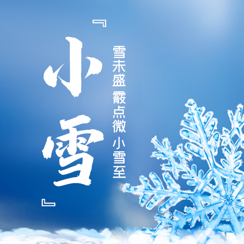 小雪公众号次图雪花蓝色简洁公众号次图图片