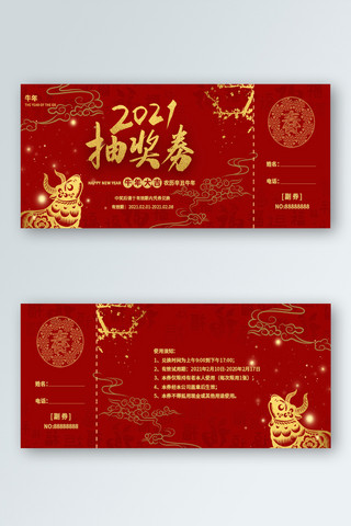 新年抽奖海报模板_新年抽奖红色中国风优惠券