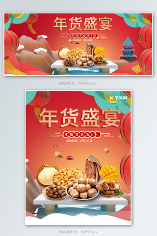 年货节零食干果红色c4d电商banner