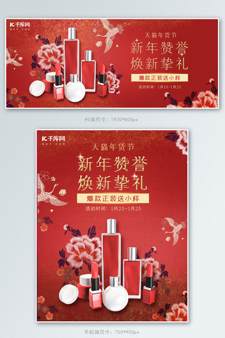 年货节护肤品 化妆品红色 黄色刺绣 中国风电商banner