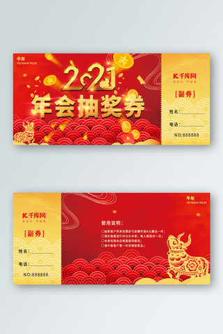 年会优惠券海报模板_新年抽奖红色中国风优惠券