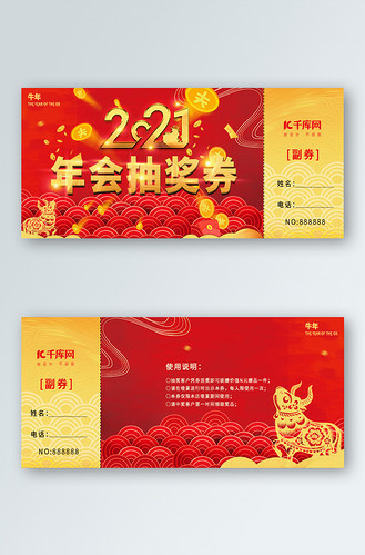 新年抽奖红色中国风优惠券
