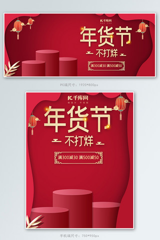 年货节灯笼海报海报模板_年货节灯笼红色中国风电商banner
