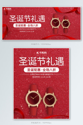 圣诞节手表红色简约 质感电商banner