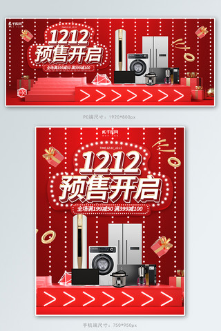 双12预售开启电器红色C4D立体电商banner