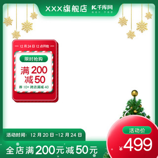 促销嘉年华海报模板_圣诞节优惠券绿色简约电商主图