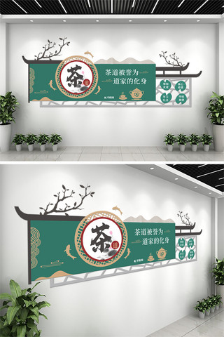 茶道绿色中式 文化墙