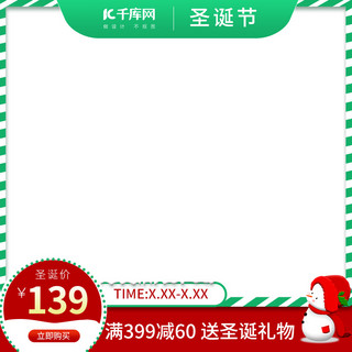 圣诞节促销绿红色调促销风电商主图