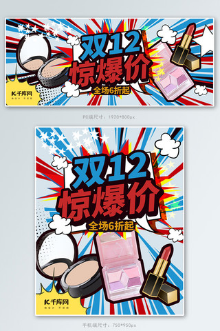 女童漫画海报模板_双十二双12惊爆价蓝色漫画风电商banner