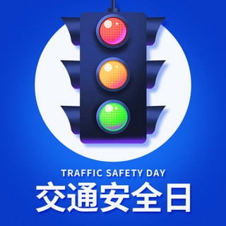 交通安全日红绿灯蓝色扁平公众号次图