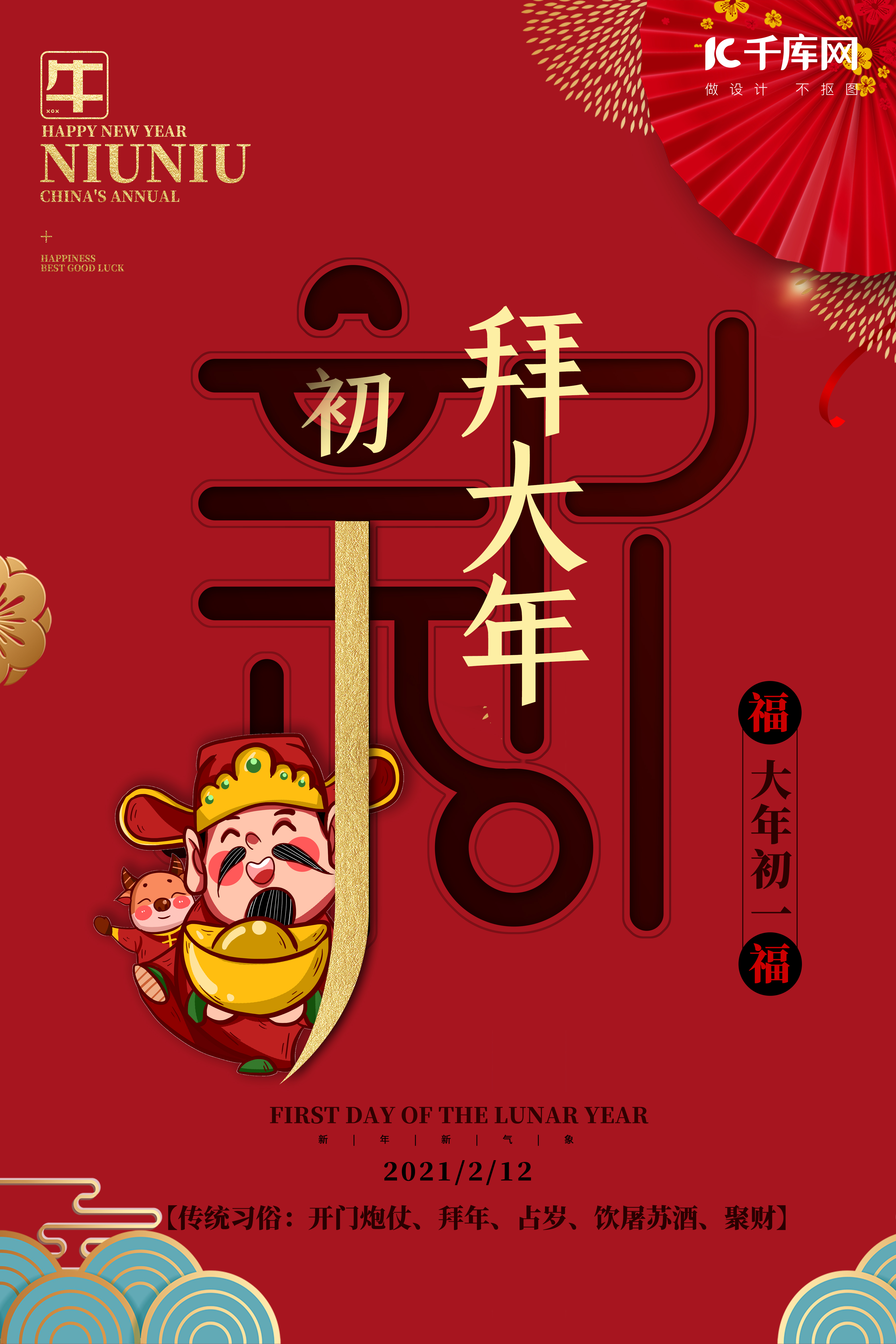 春节牛年红色创意海报图片